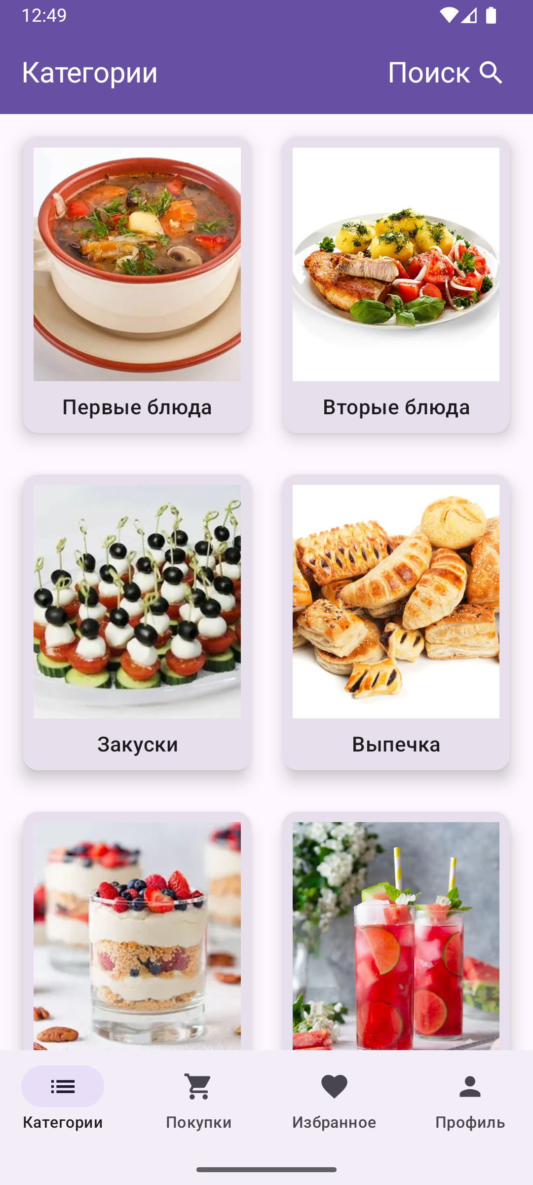 Скриншот приложения